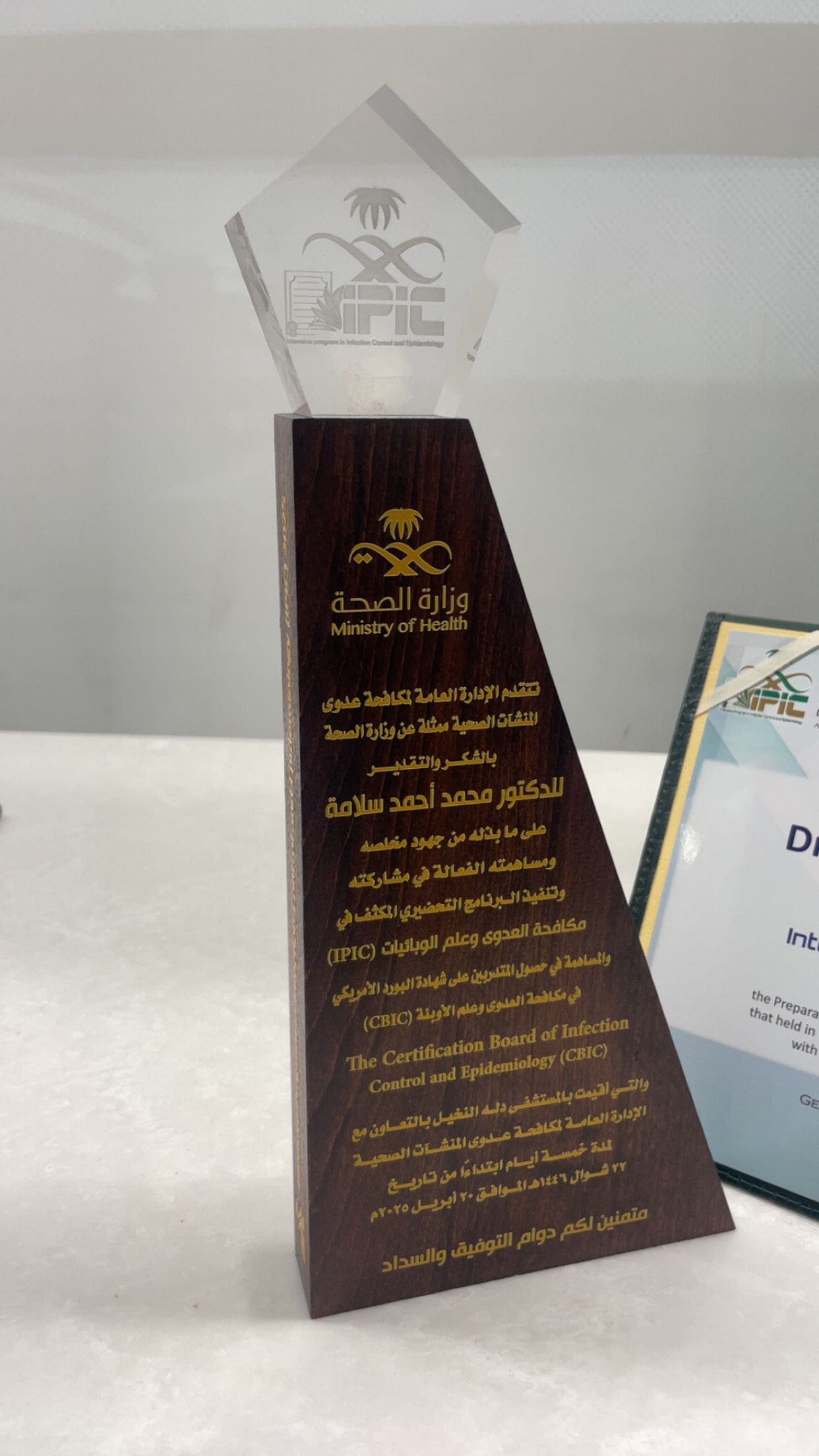 Ministry of Health appreciation award for Dr. Mohamed Salama